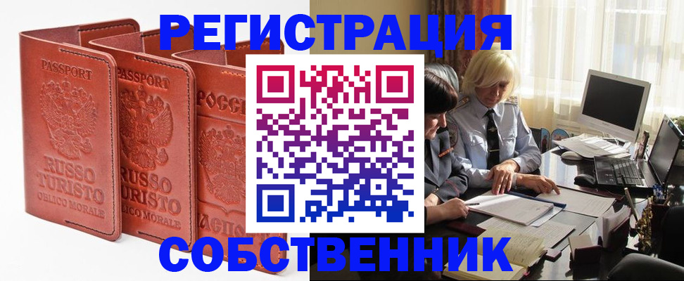 прописка штамп в Красноярске