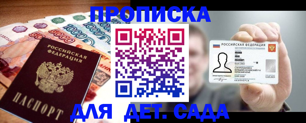 прописка для военкомата в Красноярске