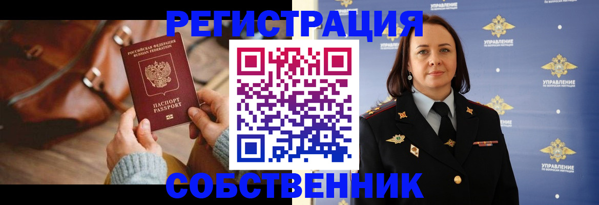 оформление документов для прописки в Красноярске