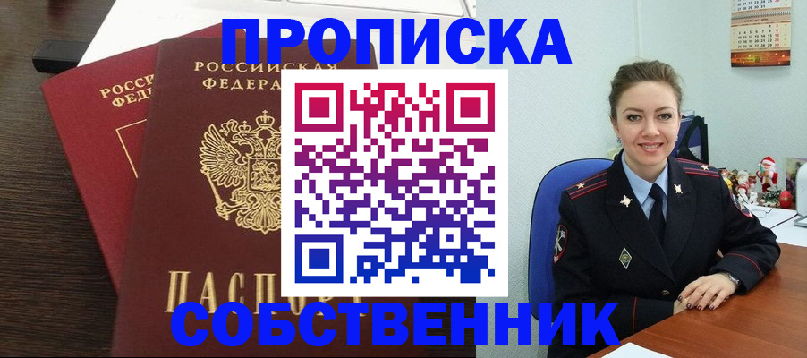 временная регистрация надежно в Красноярске