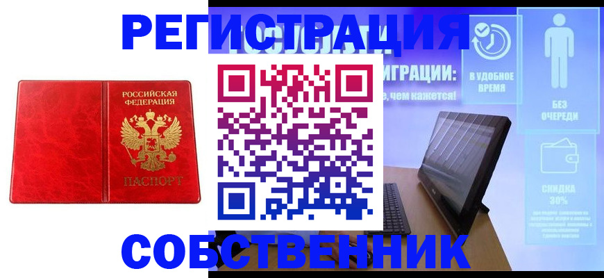 купить прописку в Красноярске
